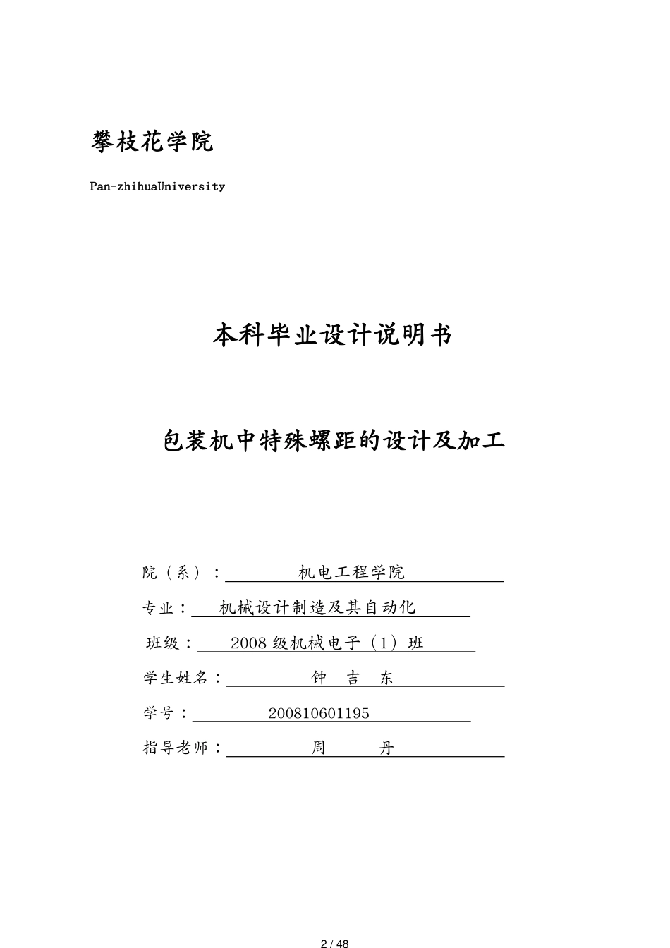 包装印刷造纸包装机变螺距螺杆的设计及加工[共48页]_第2页