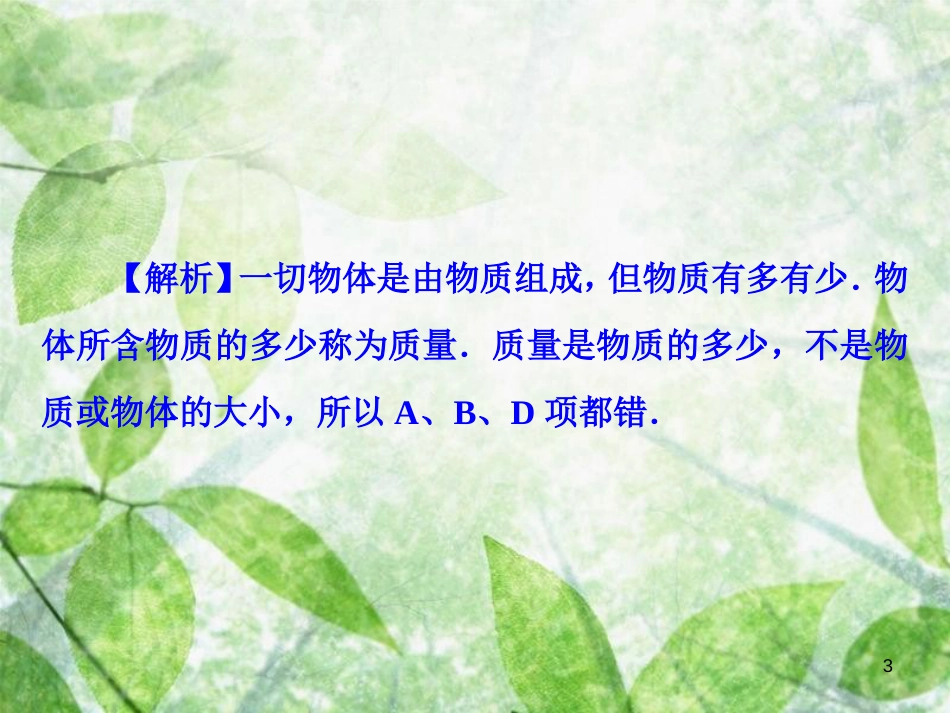 八年级物理全册 第五章 质量与密度单元综合复习优质课件 （新版）沪科版_第3页