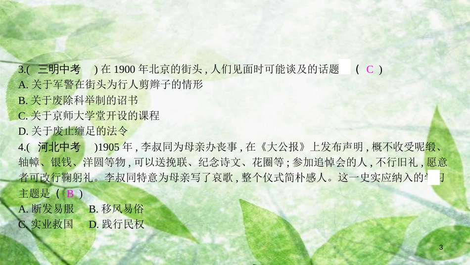 八年级历史上册 第八单元 近代经济、社会生活与教育文化事业的发展优质课件 新人教版_第3页