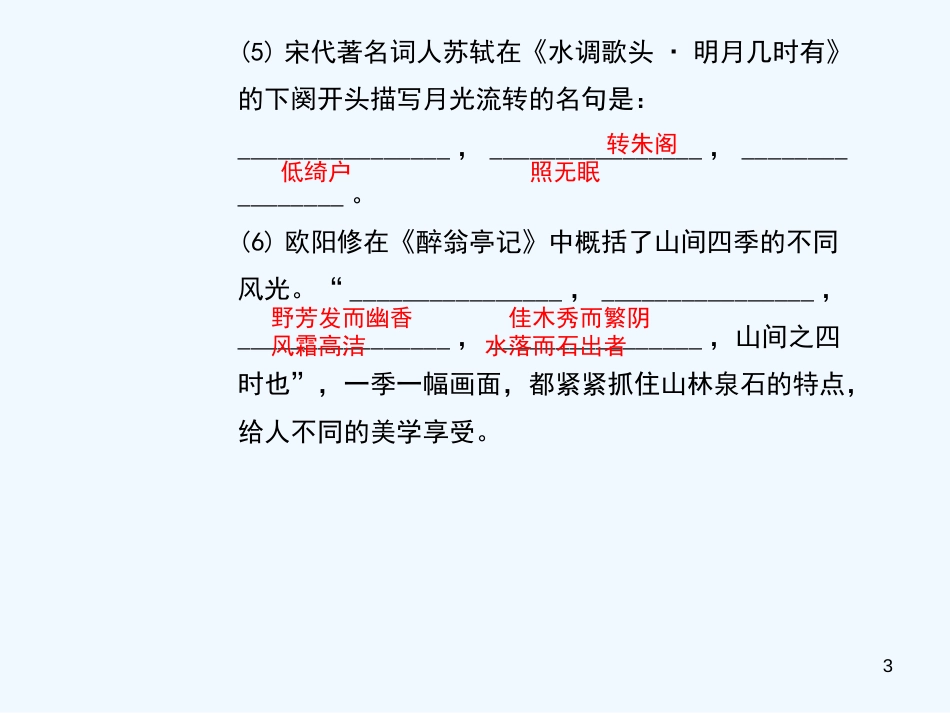 （黄冈专版）2018年九年级语文上册 周周清3优质课件 新人教版_第3页