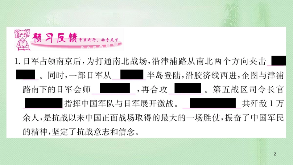 八年级历史上册 第六单元 中华民族的抗日战争 20 正面战场的抗战优质课件 新人教版_第2页