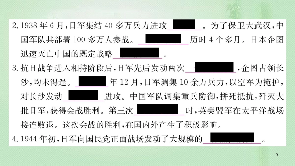 八年级历史上册 第六单元 中华民族的抗日战争 20 正面战场的抗战优质课件 新人教版_第3页