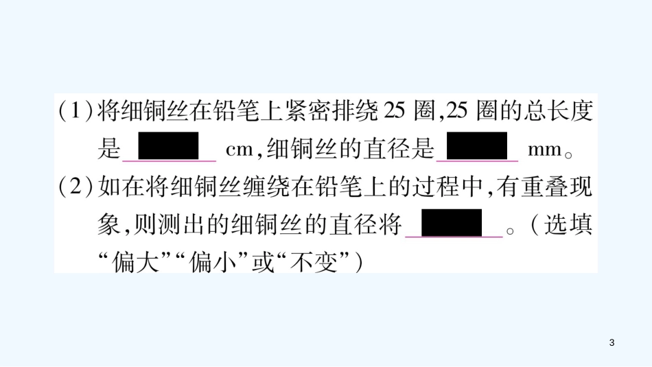（江西专版）2018年八年级物理上册 1.3长度和时间测量的应用习题优质课件 （新版）粤教沪版_第3页