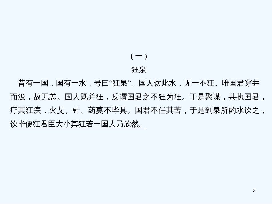 （广东专版）九年级语文上册 周末作业（十五）文言文阅读（二）习题优质课件 新人教版_第2页