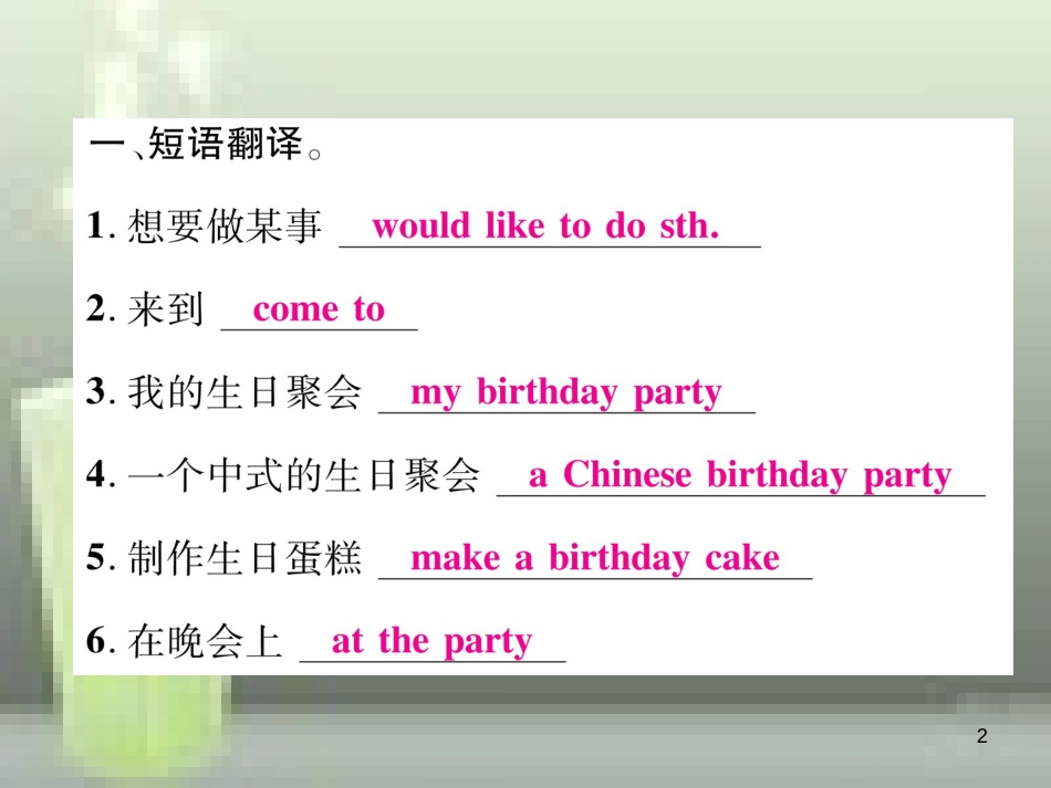 （浙江专用）七年级英语上册 Module 8 Choosing presents Unit 1 I always like birthday parties习题优质课件 （新版）外研版_第2页