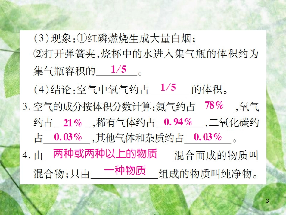 九年级化学上册 第二单元 我们周围的空气 课时1 空气 第1课时 空气是由什么组成的优质课件 （新版）新人教版_第3页