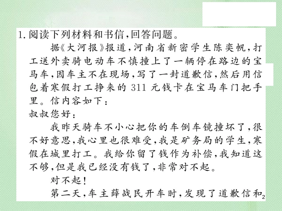 九年级语文上册 第四单元 口语交际 说说印象深刻的一封信习题优质课件 语文版_第2页