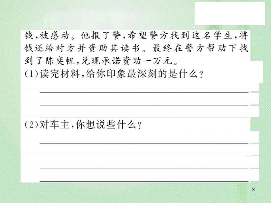 九年级语文上册 第四单元 口语交际 说说印象深刻的一封信习题优质课件 语文版_第3页