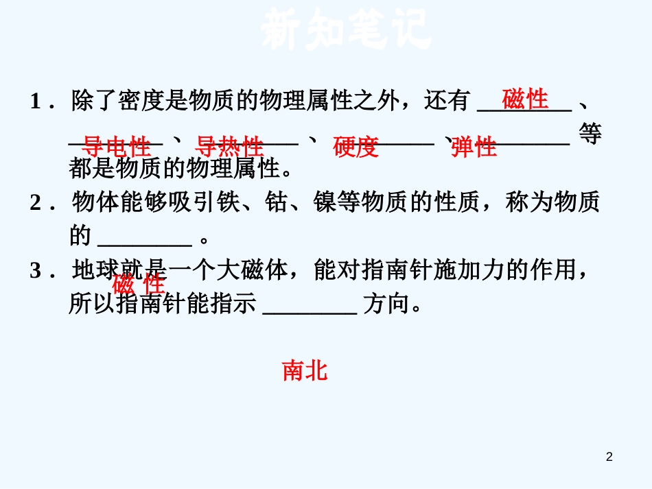 （安徽专版）2018年八年级物理上册 5.4认识物质的一些物理属性习题优质课件 （新版）粤教沪版_第2页