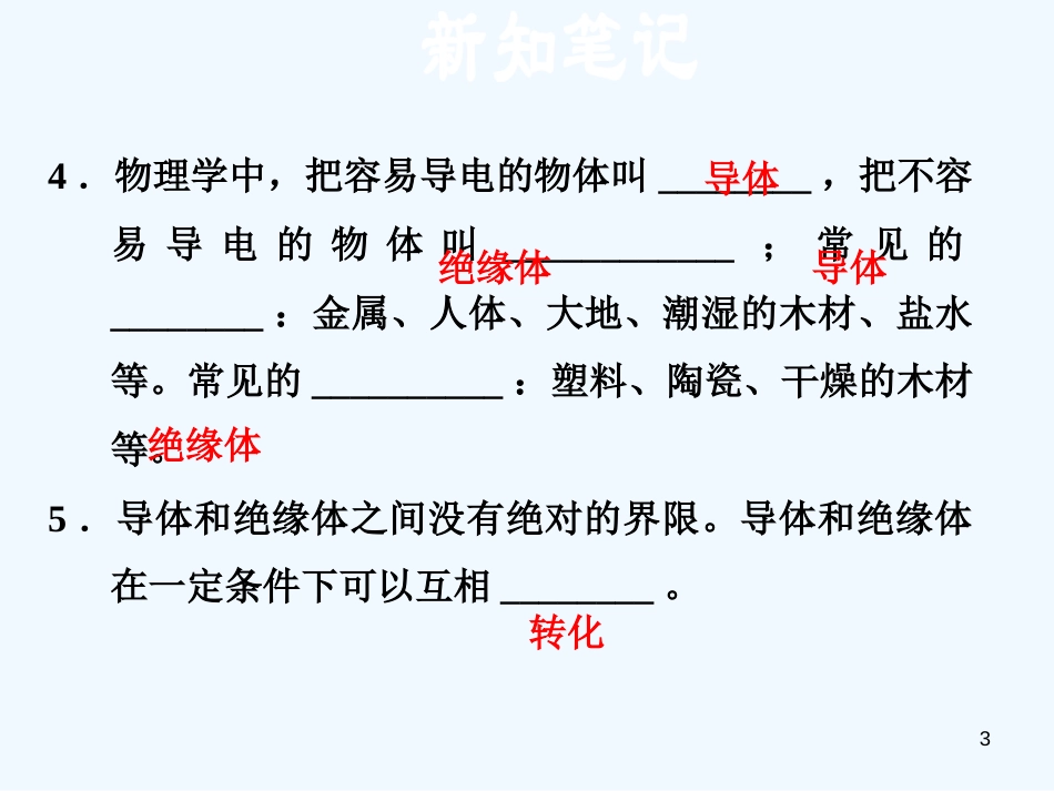 （安徽专版）2018年八年级物理上册 5.4认识物质的一些物理属性习题优质课件 （新版）粤教沪版_第3页