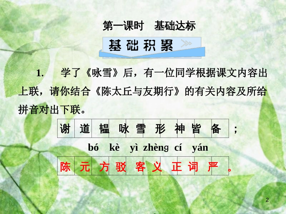 七年级语文上册 第二单元 8 世说新语二则优质课件 新人教版_第2页