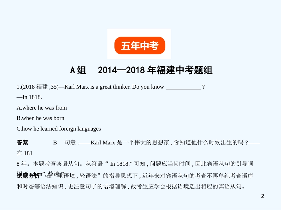 （福建地区）2019年中考英语复习 专题十 并列句和复合句（试卷部分）优质课件_第2页