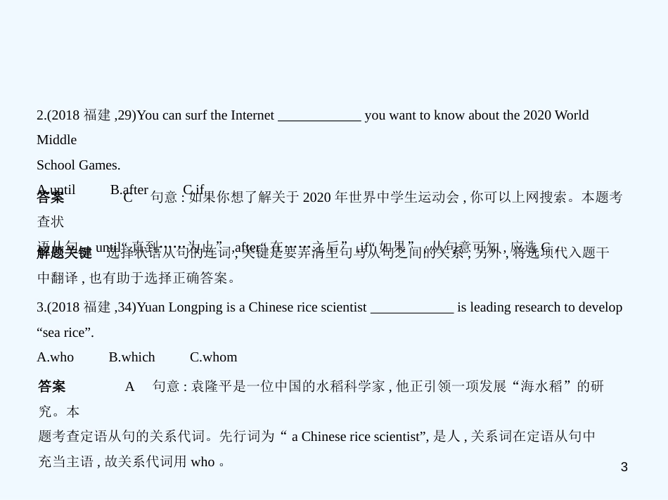 （福建地区）2019年中考英语复习 专题十 并列句和复合句（试卷部分）优质课件_第3页