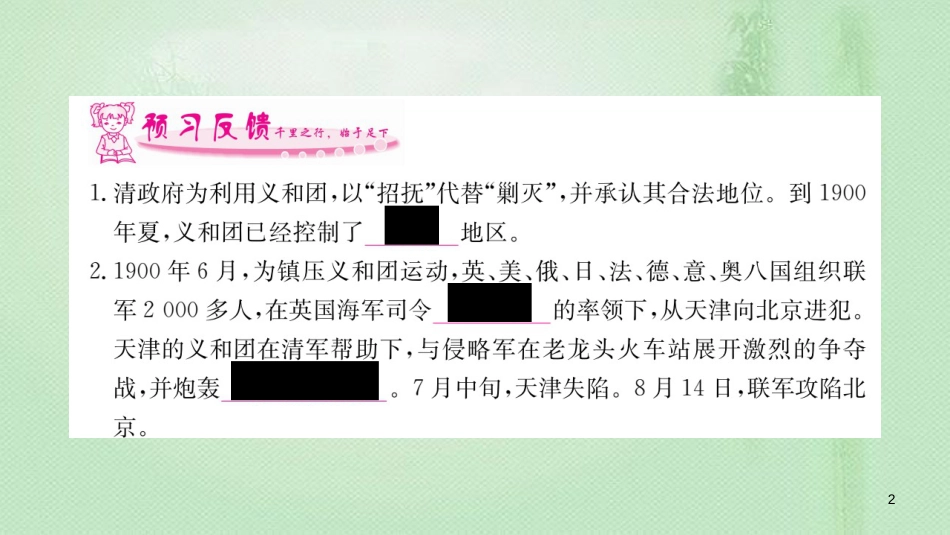 八年级历史上册 第二单元 近代化的早期探索与民族危机的加剧 7 抗击八国联军优质课件 新人教版_第2页