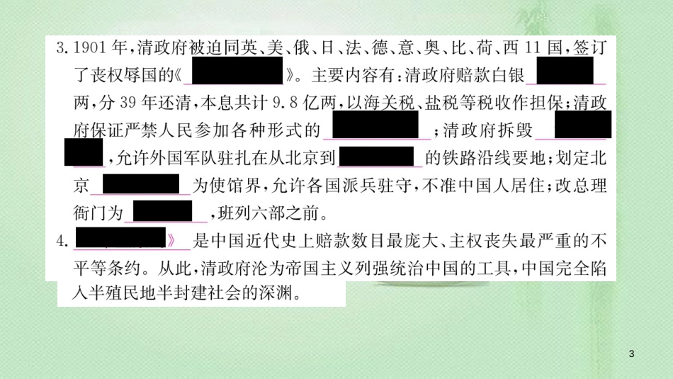 八年级历史上册 第二单元 近代化的早期探索与民族危机的加剧 7 抗击八国联军优质课件 新人教版_第3页