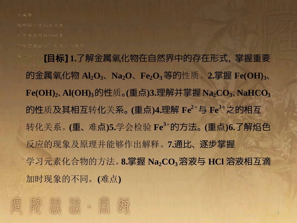 高中化学 第三章 金属及其化合物 第二节 几种重要的金属化合物 3.2.1 钠的重要化合物优质课件 新人教版必修1_第3页