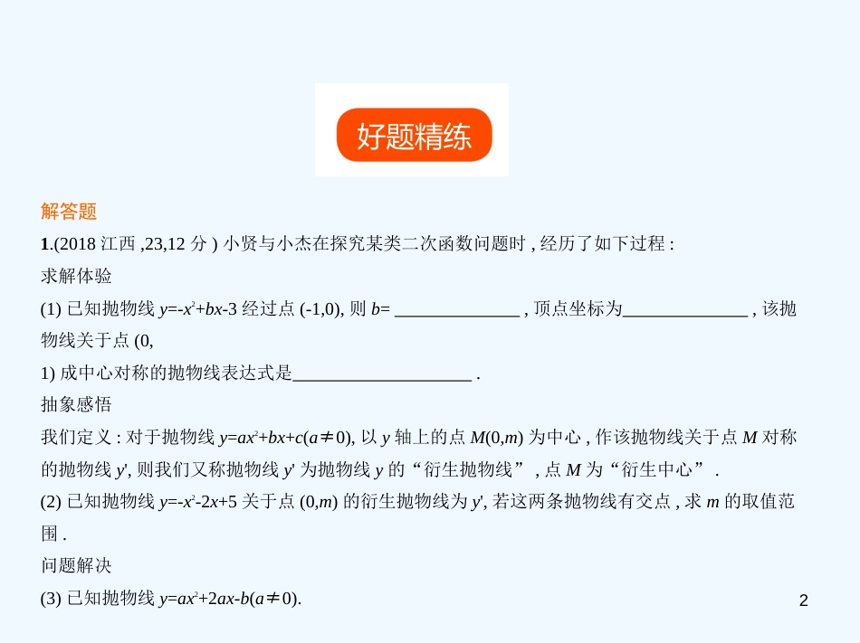 （河南专版）2019年中考数学一轮复习 第八章 专题拓展 8.5 阅读理解型（试卷部分）优质课件_第2页