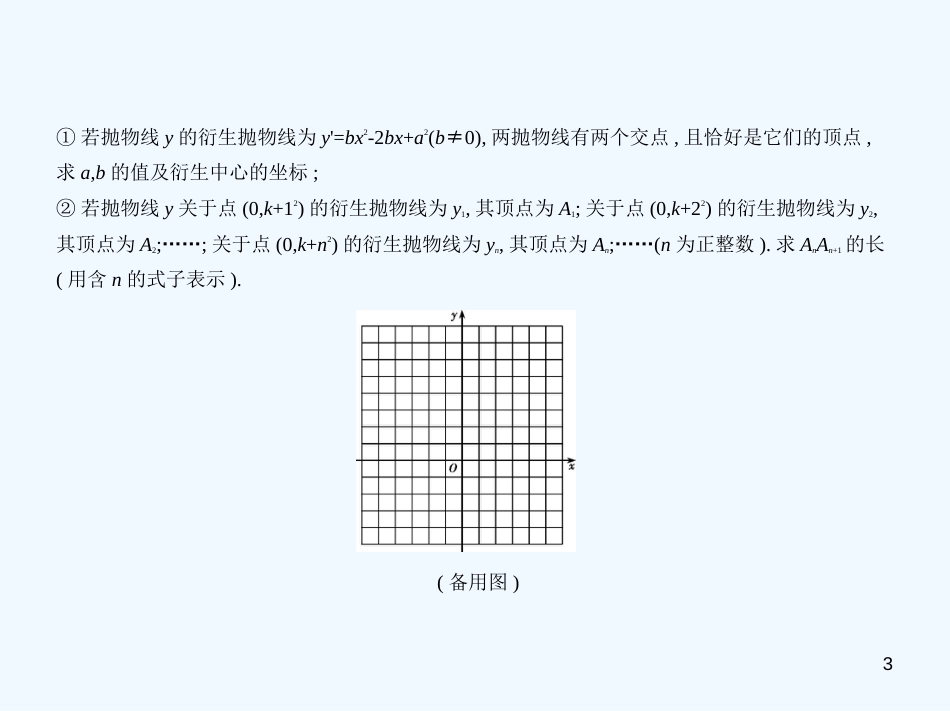 （河南专版）2019年中考数学一轮复习 第八章 专题拓展 8.5 阅读理解型（试卷部分）优质课件_第3页