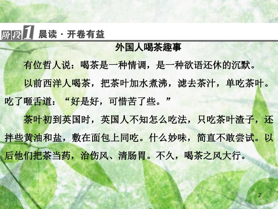 高中语文 第2单元 7 陆文学自传优质课件 粤教版选修《唐宋散文选读》_第2页