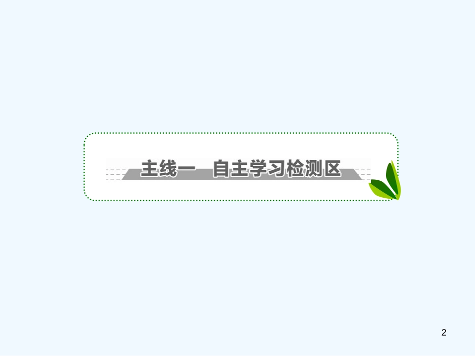 高考英语大一轮复习 Unit 3 The Million Pound Bank Note优质课件 新人教版必修3_第2页