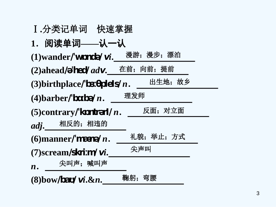 高考英语大一轮复习 Unit 3 The Million Pound Bank Note优质课件 新人教版必修3_第3页