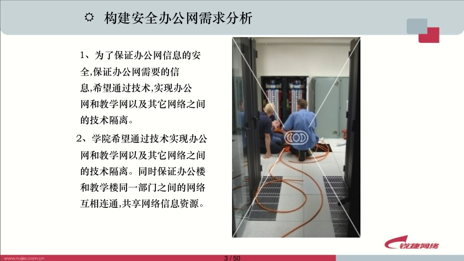 构建安全办公网络_第3页