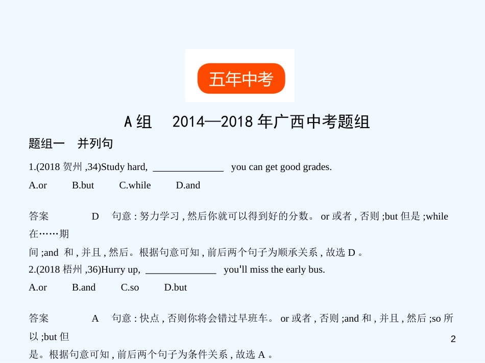 （广西地区）2019年中考英语复习 专题十二 并列句和复合句（试卷部分）优质课件_第2页
