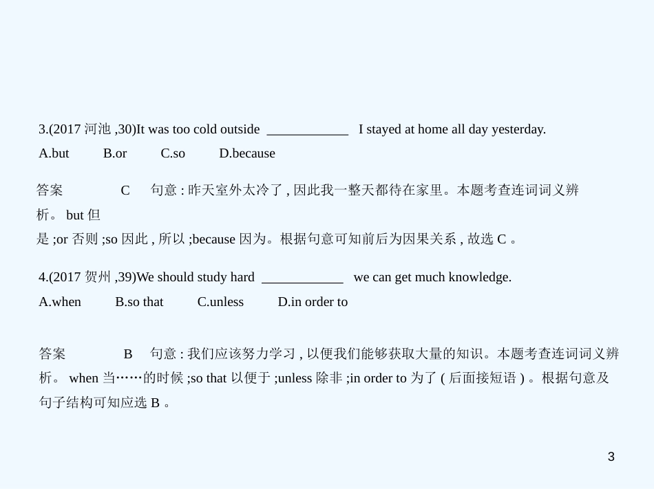 （广西地区）2019年中考英语复习 专题十二 并列句和复合句（试卷部分）优质课件_第3页