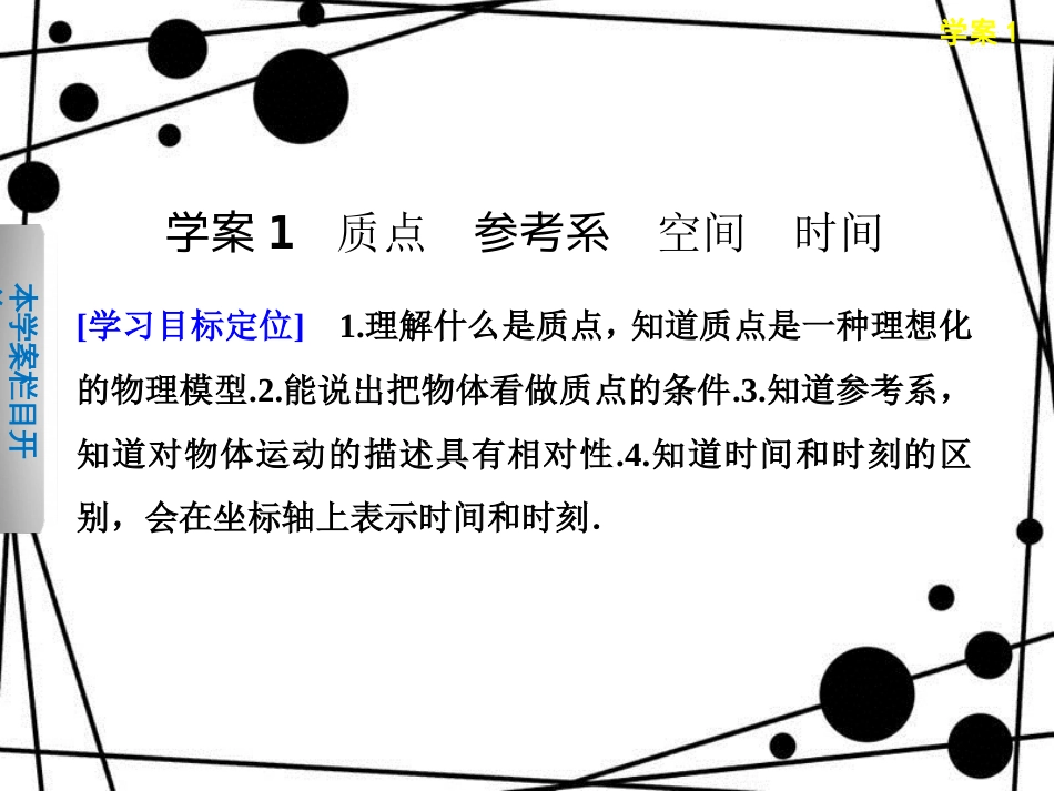 高中物理 第一章 运动的描述 第1节 质点 参考系 空间 时间课件 教科版必修1[共25页]_第2页