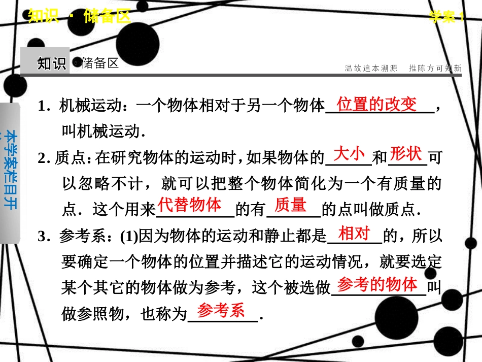 高中物理 第一章 运动的描述 第1节 质点 参考系 空间 时间课件 教科版必修1[共25页]_第3页