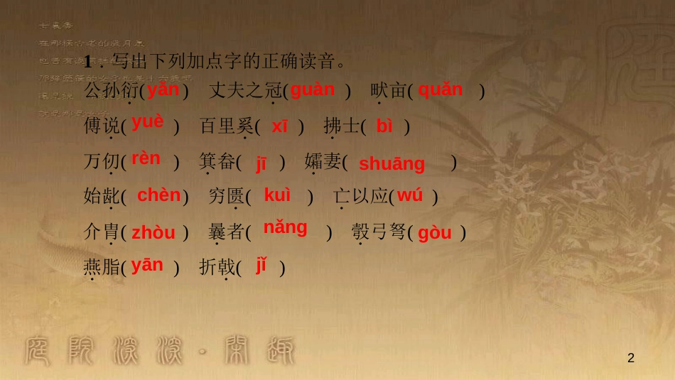 八年级语文上册 第六单元总结提升(六)作业优质课件 新人教版_第2页