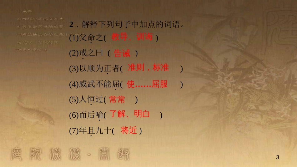 八年级语文上册 第六单元总结提升(六)作业优质课件 新人教版_第3页