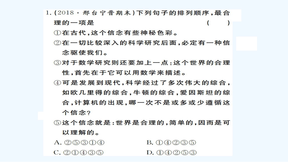 （河北专版）九年级语文上册 专题六 句子排序与衔接习题优质课件 新人教版_第2页