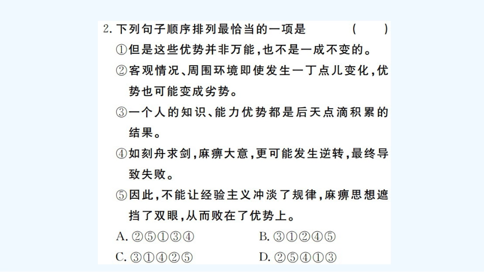 （河北专版）九年级语文上册 专题六 句子排序与衔接习题优质课件 新人教版_第3页