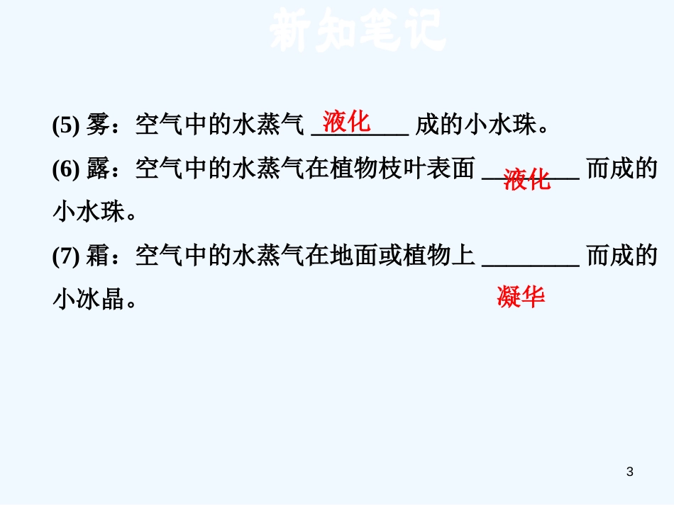 （安徽专版）2018年八年级物理上册 4.5水循环与水资源习题优质课件 （新版）粤教沪版_第3页