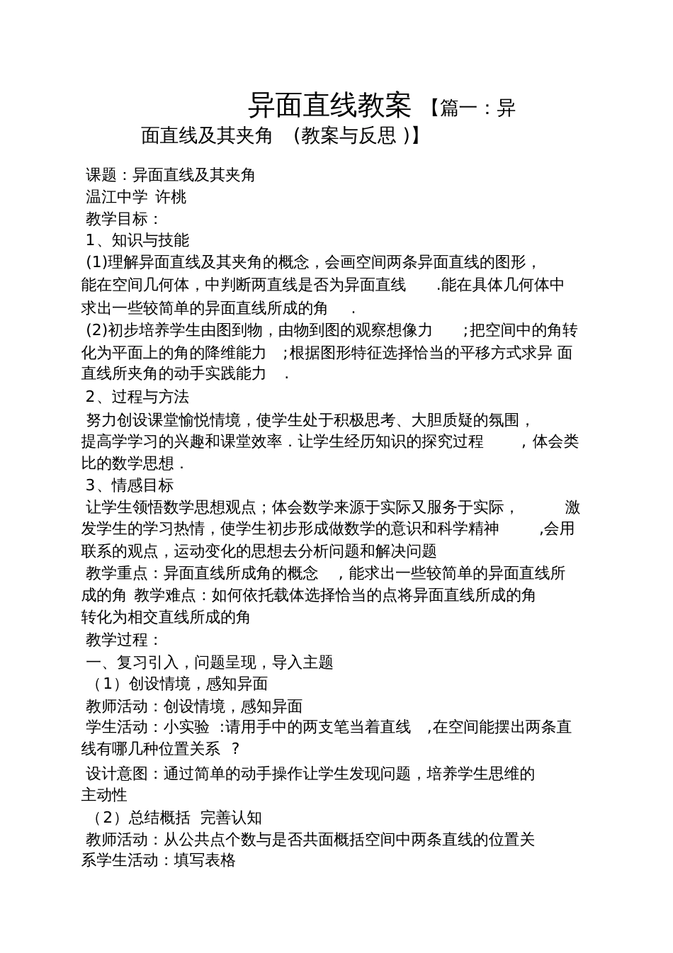 异面直线教案[共9页]_第1页