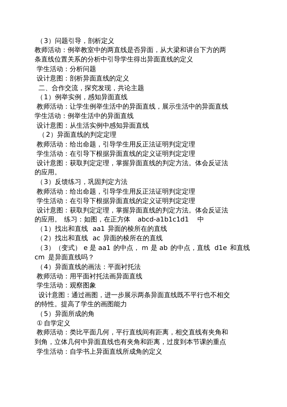 异面直线教案[共9页]_第2页