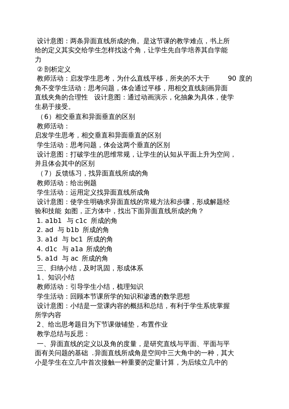 异面直线教案[共9页]_第3页