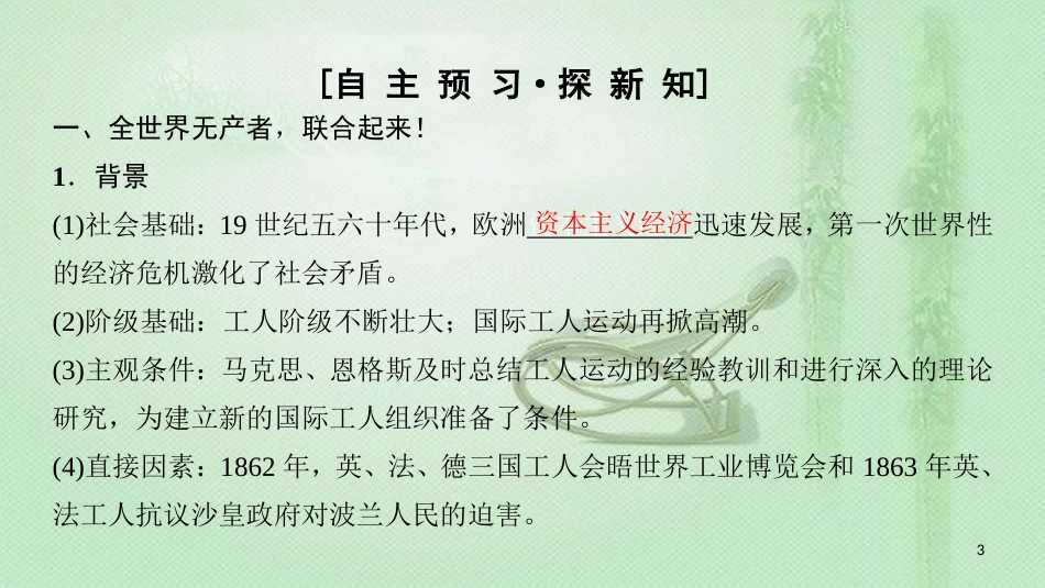 高中历史 专题8 解放人类的阳光大道 2 国际工人运动的艰辛历程优质课件 人民版必修1_第3页