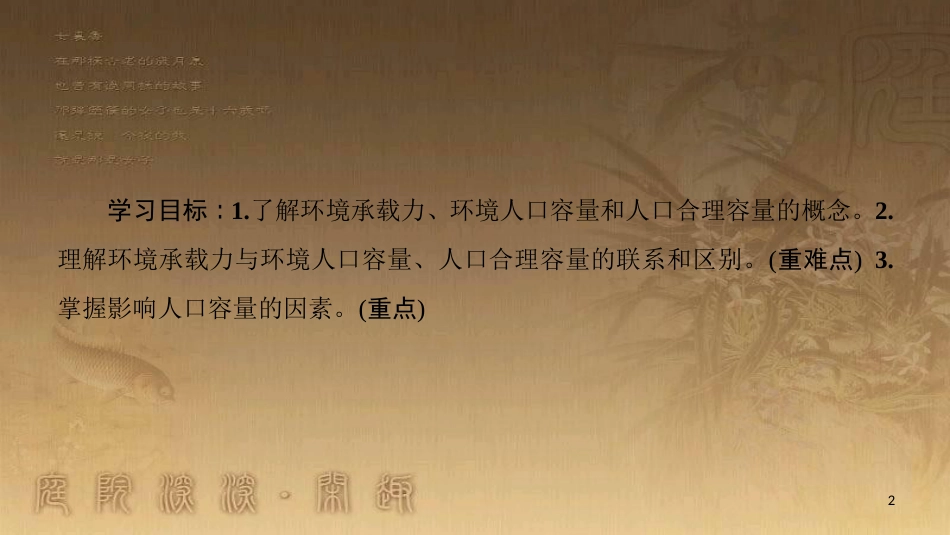 高中地理 第一章 人口的变化 第3节 人口的合理容量优质课件 新人教版必修2_第2页