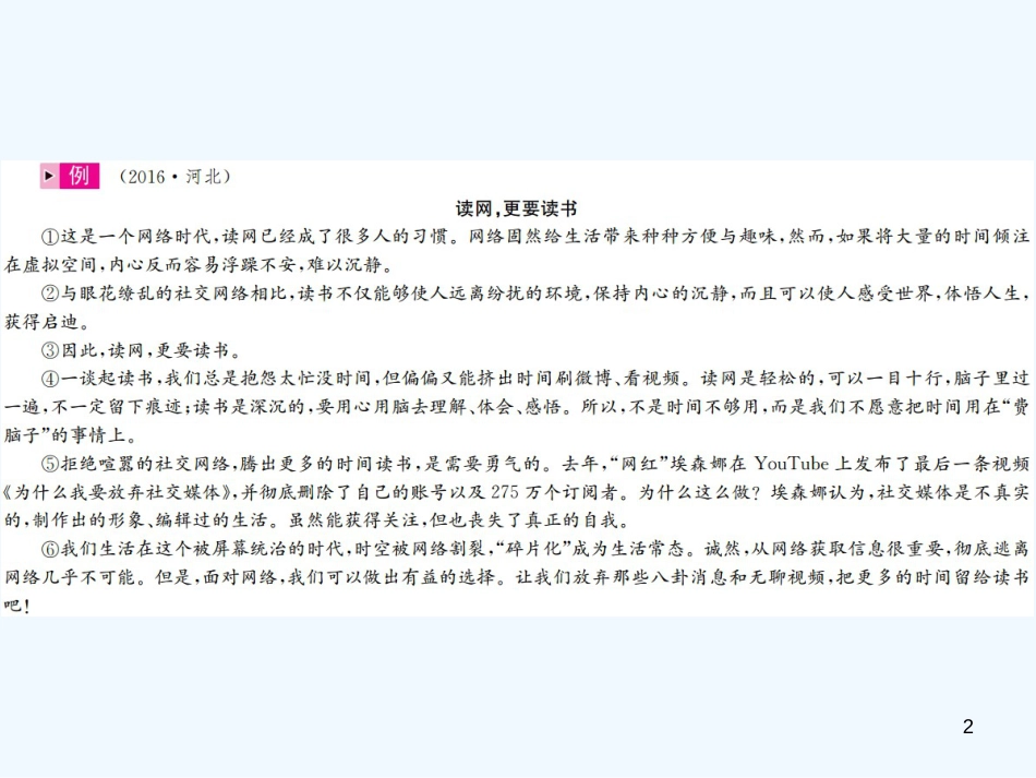 （河北专版）2018年中考语文总复习 二 议论文阅读优质课件1_第2页