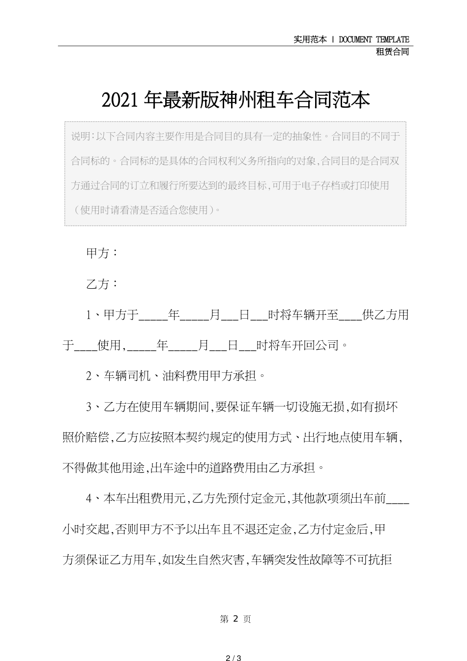 2021年最新版神州租车合同范本_第2页