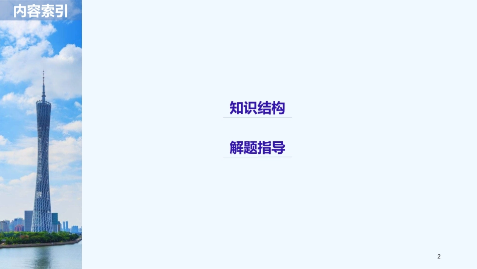 （江苏专版）高中政治 第一单元 生活与消费单元总结提升优质课件 新人教版必修1_第2页