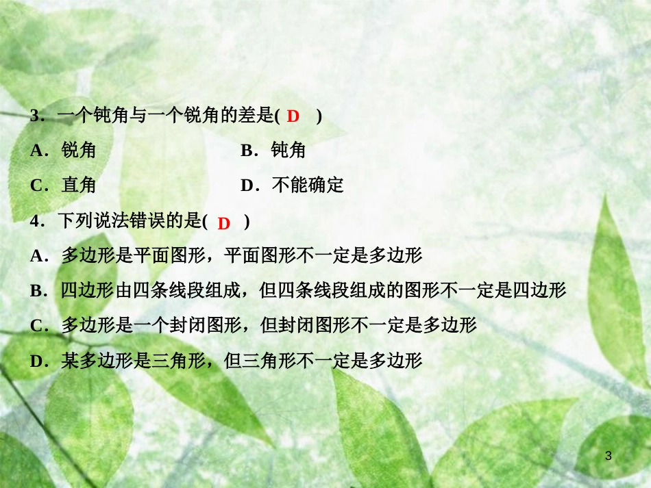 七年级数学上册 双休自测五（4.1-4.5）优质课件 （新版）北师大版_第3页