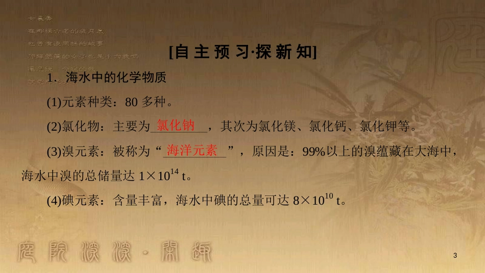 高中化学 专题2 从海水中获得的化学物质 第1单元 氯、溴、碘及其化合物 第1课时 氯气的生产原理及其性质优质课件 苏教版必修1_第3页