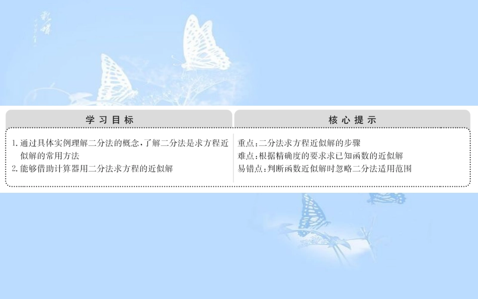 高中数学 第三章 函数的应用 3.1.2 用二分法求方程的近似解课件 新人教A版必修1[共47页]_第2页