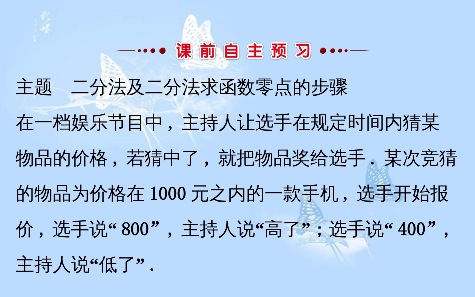 高中数学 第三章 函数的应用 3.1.2 用二分法求方程的近似解课件 新人教A版必修1[共47页]_第3页