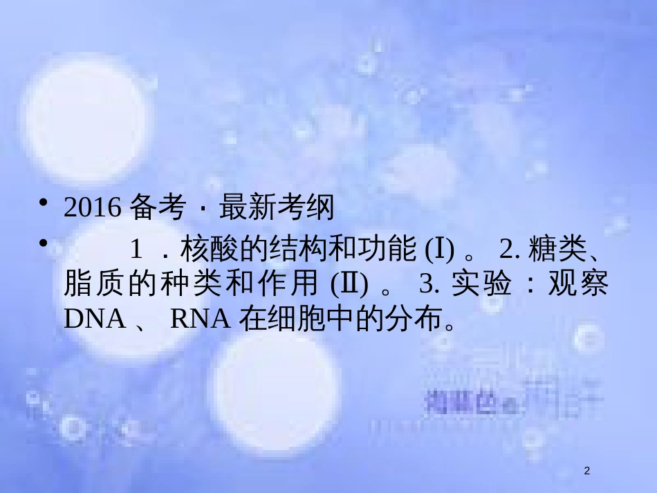 高考生物一轮复习 第1单元 细胞的化学组成3课件 苏教版必修1_第2页