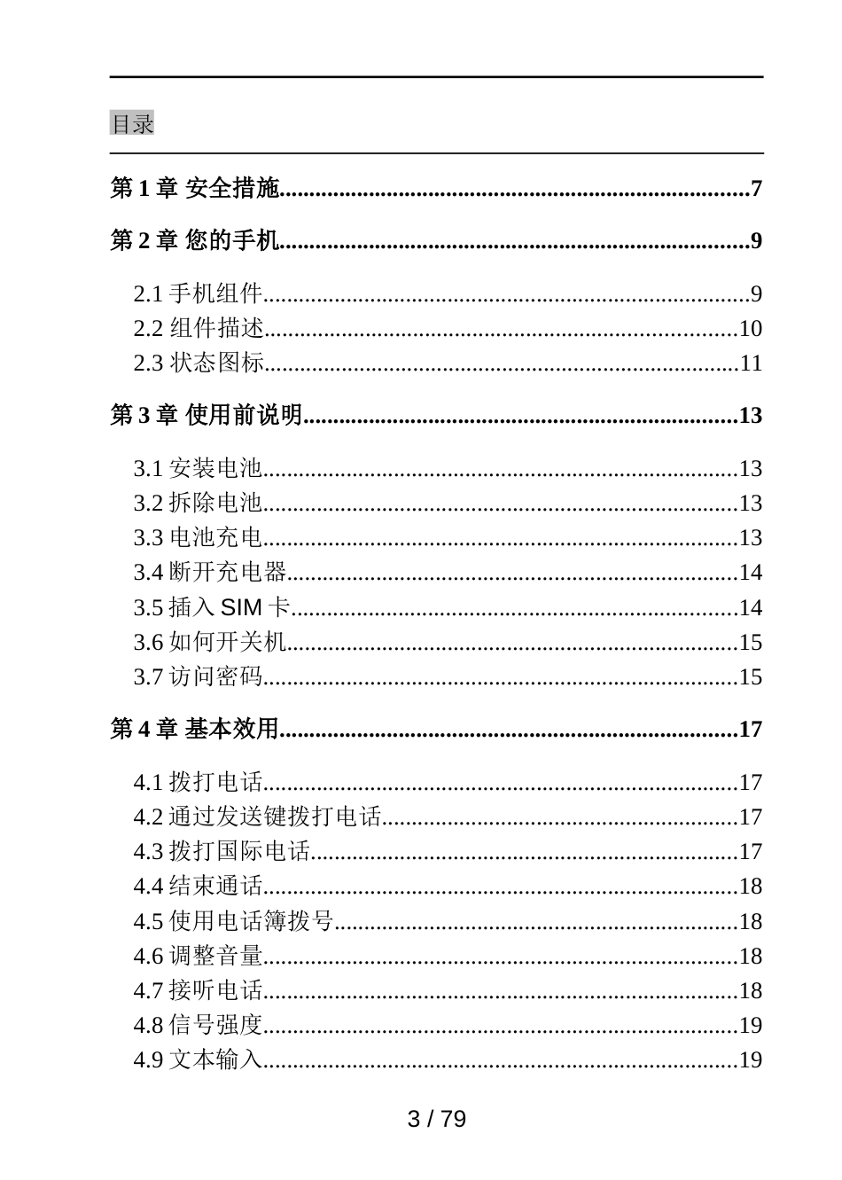 联想手机用户手册_第3页