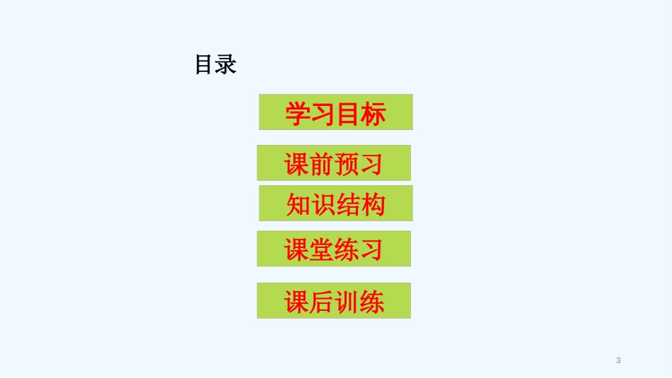 七年级道德与法治上册 第四单元 少年当自强 第十课 做一个自信的人 第2框 寻找自信优质课件 北师大版_第3页